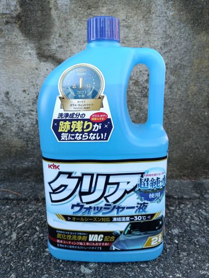 ウォッシャー液